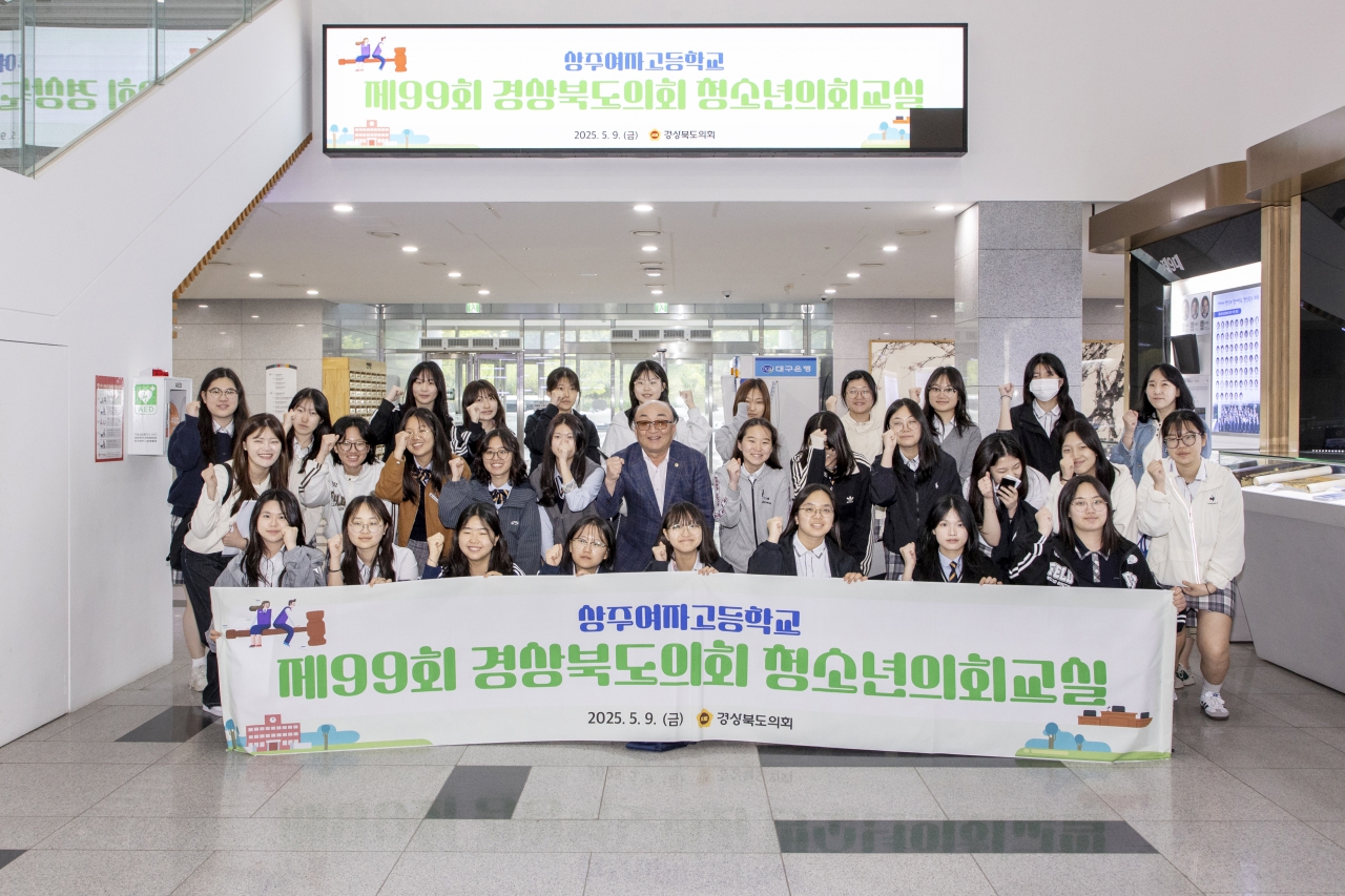 제99회 경상북도의회 청소년의회교실-상주여고 이미지(2)