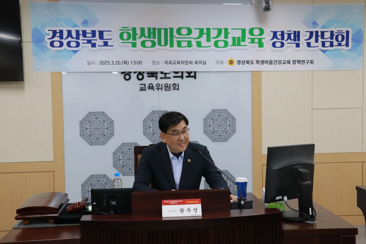 경상북도 학생마음건강교육 정책연구회 간담회 이미지(11)