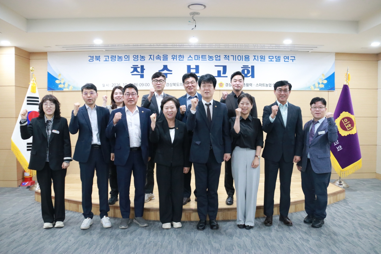 "경북 고령농의 영농 지속을 위한 스마트농업 적기이용 지원 모델 연구 용역" 착수보고회 개최 대표이미지