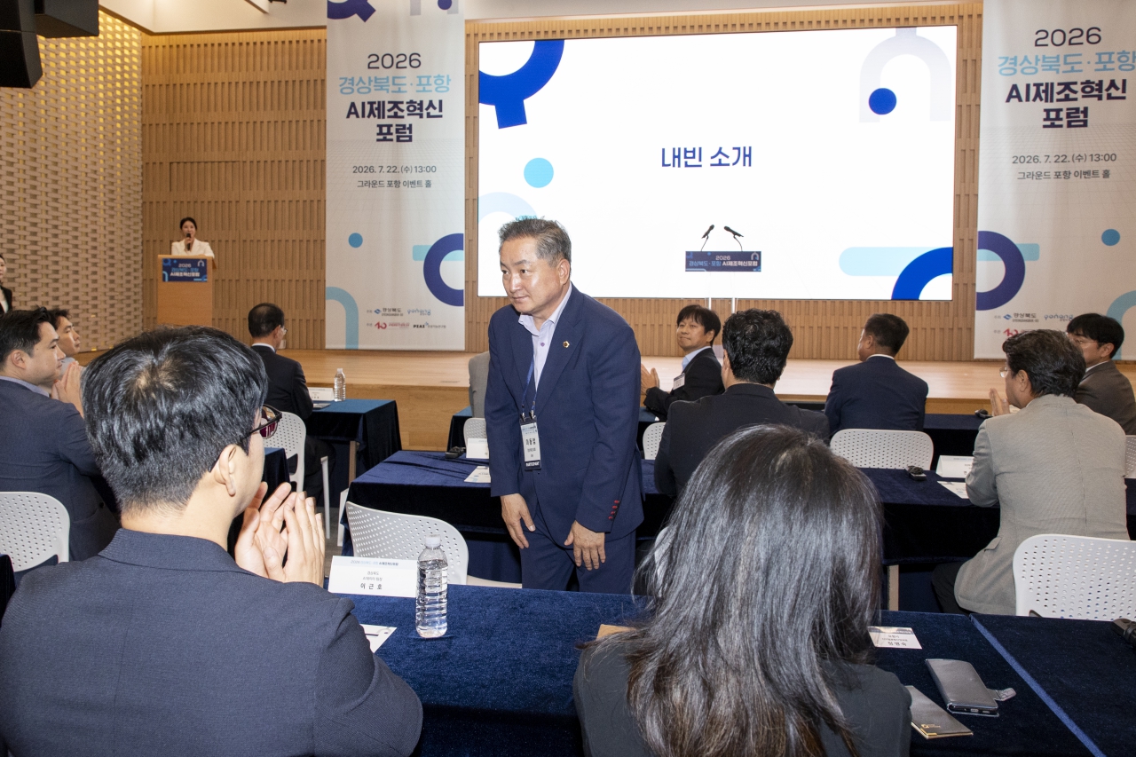 2026 경상북도-포항 AI제조혁신 포럼 이미지(8)