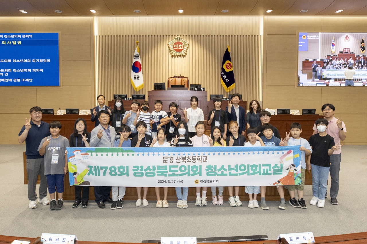 제78회 청소년의회교실-문경 산북초등학교 이미지(1)