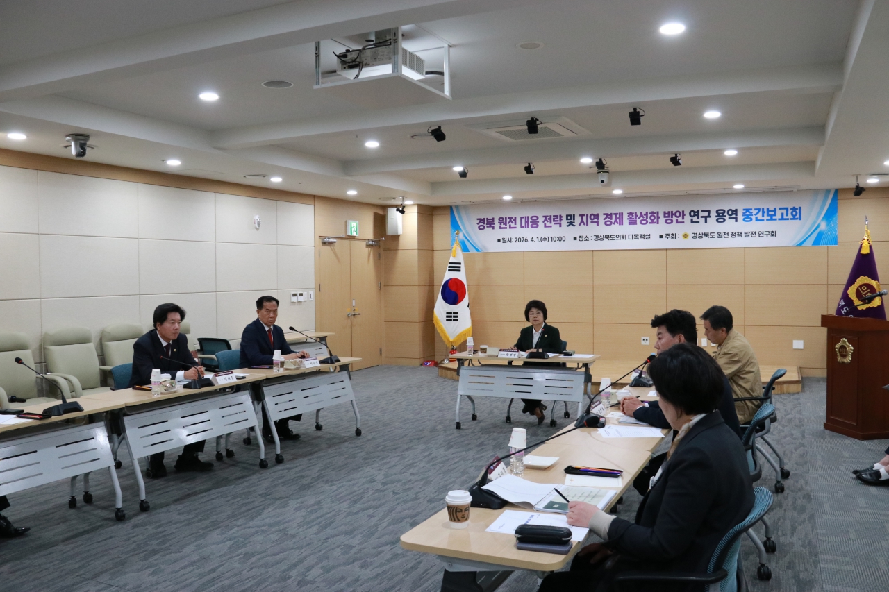 경북 원전 대응 전략 및 지역 경제 활성화 방안 연구용역 중간보고회 이미지(3)