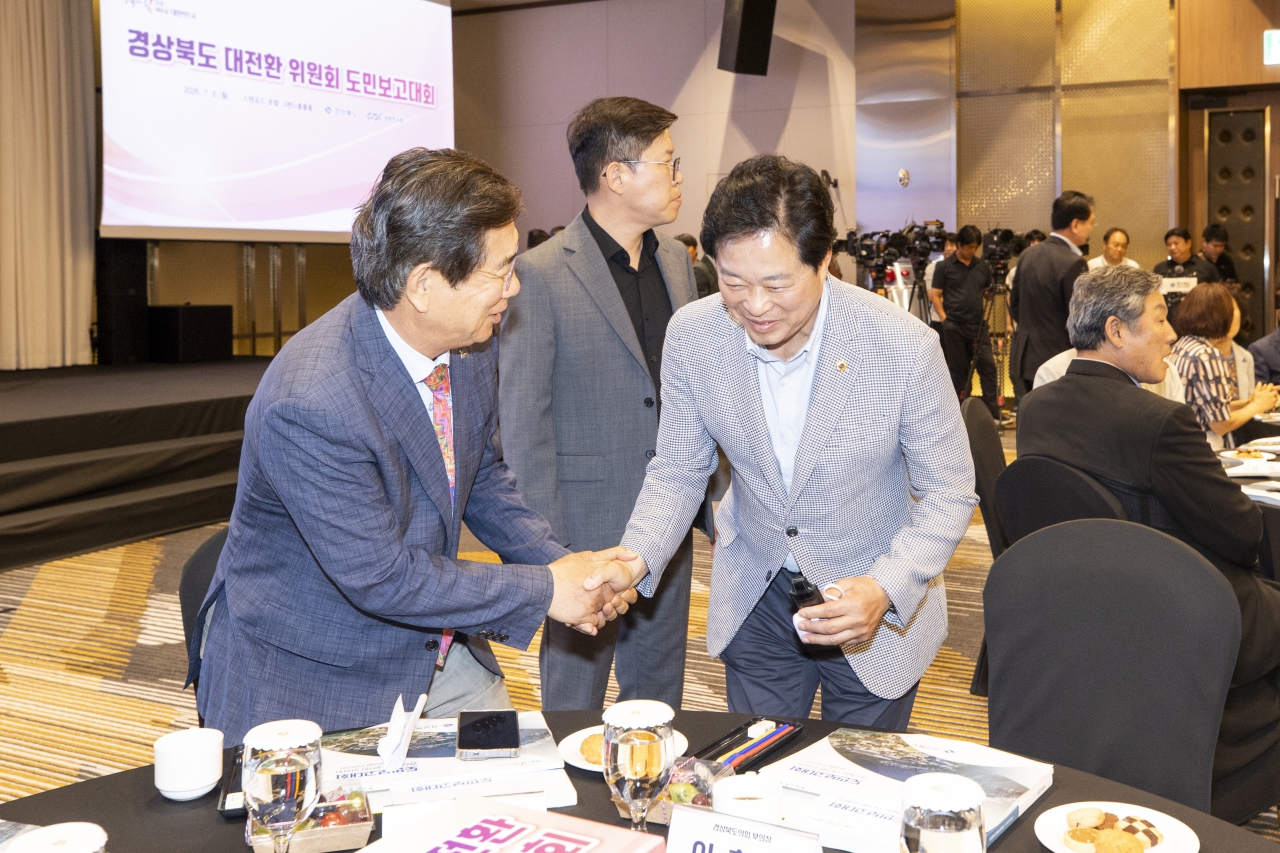 경상북도 대전환위원회 도민보고회 이미지(4)