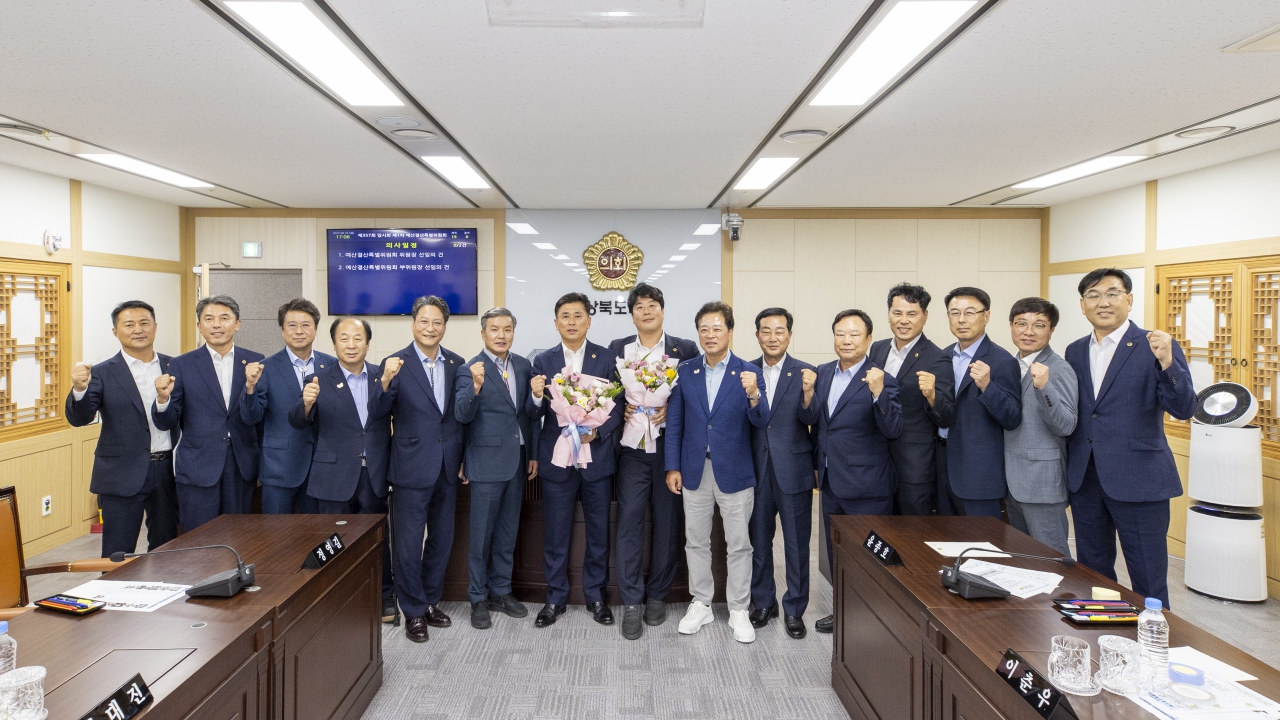 예산결산특별위원회 위원장·부위원장 선임 대표이미지