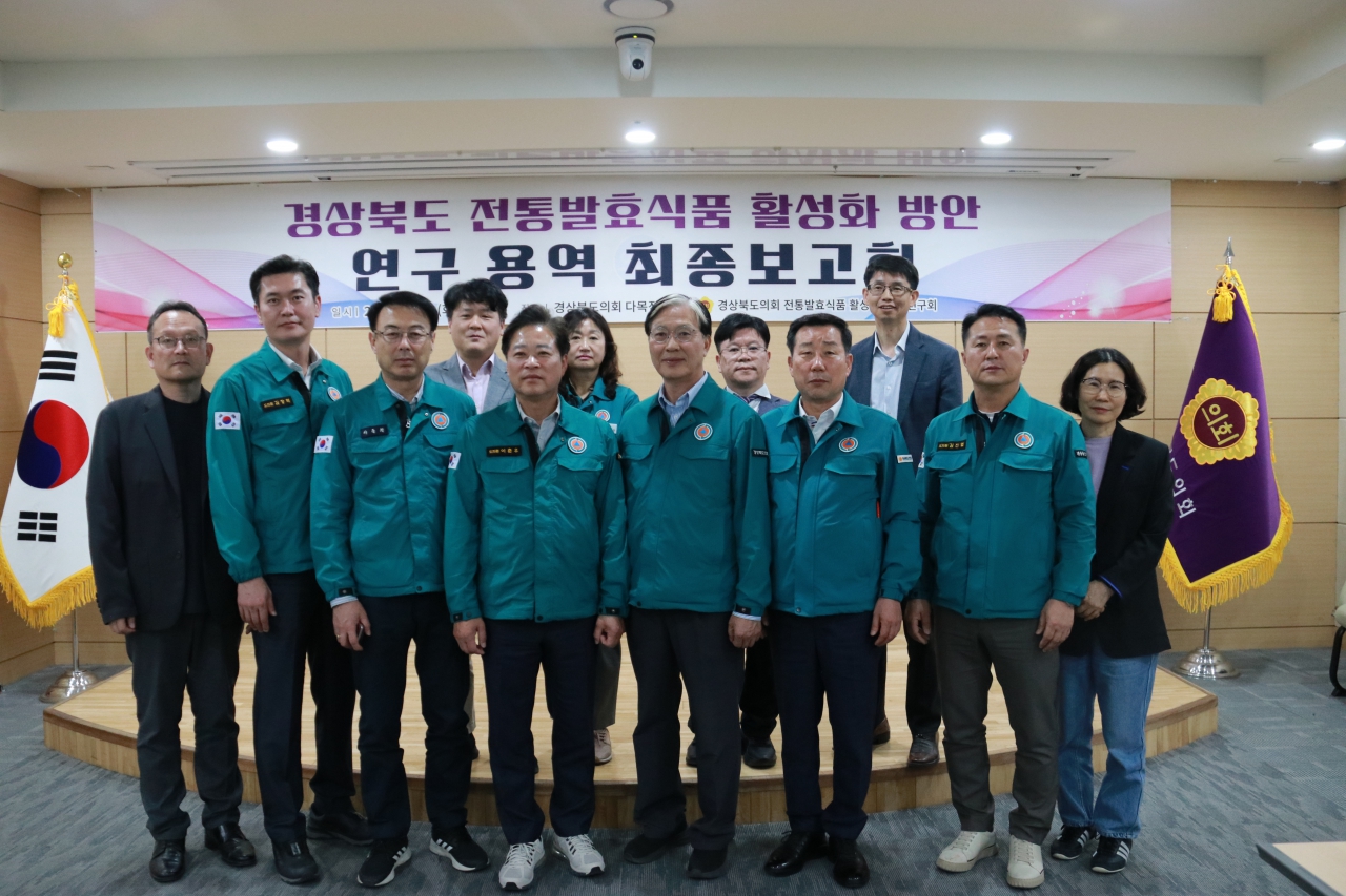 경상북도 전통발효식품 활성화 방안 연구 용역 최종보고회 개최 이미지(2)