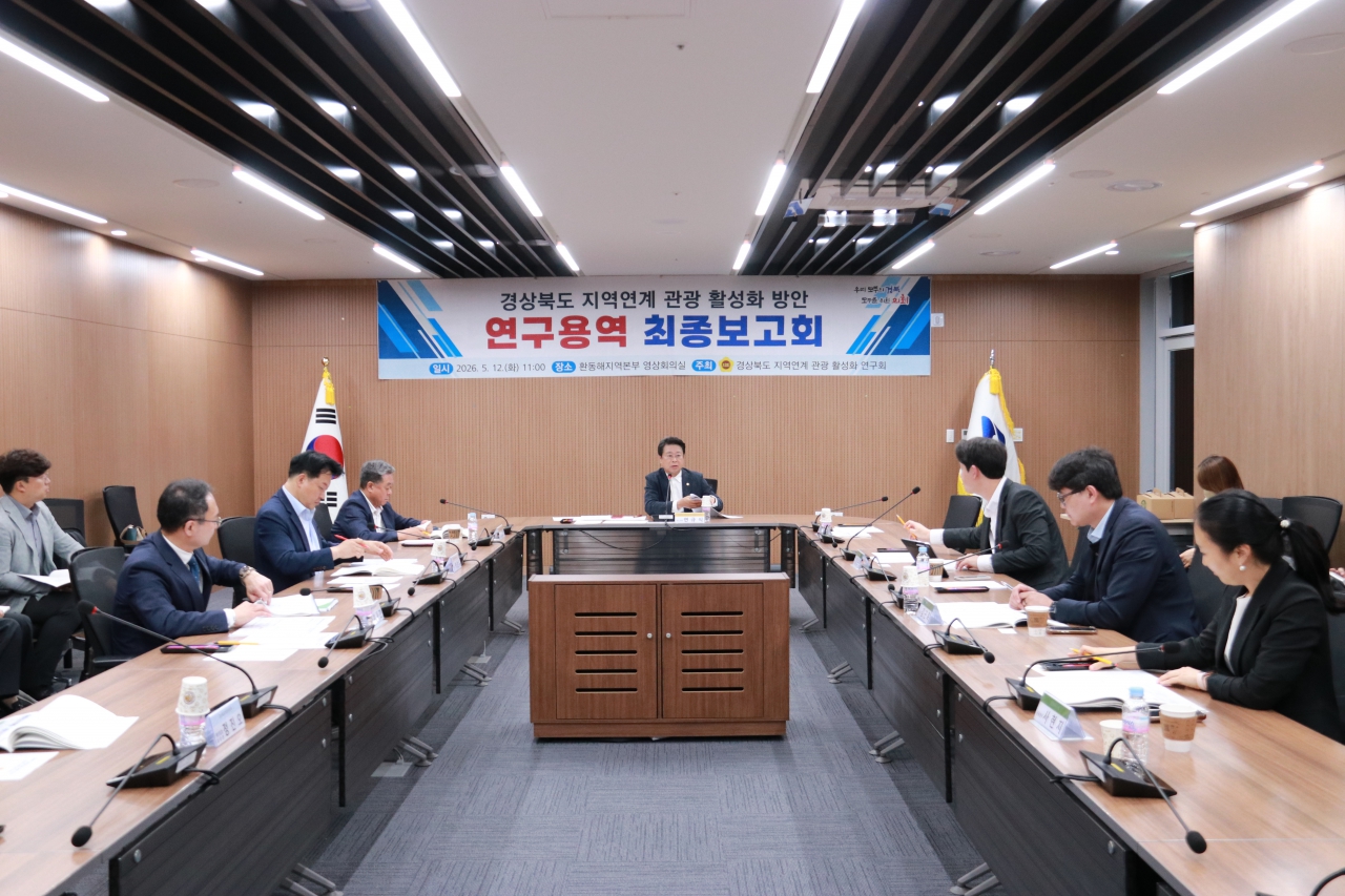 경상북도의회 의원(현안)연구단체 「경상북도 지역연계 관광 활성화 연구회」 연구용역 최보고회 개최 이미지(3)