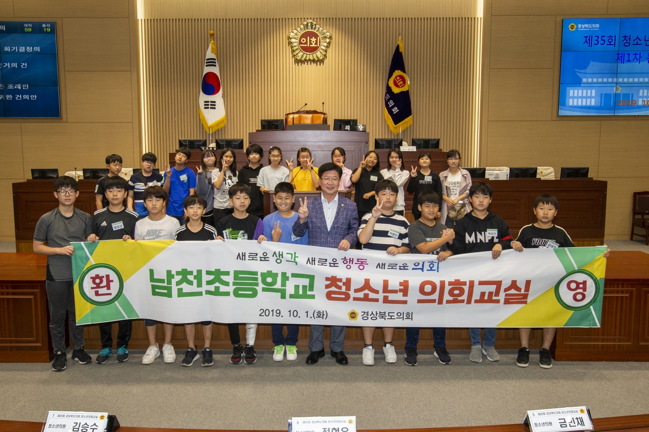 청소년의회교실-경산 남천초등학교 이미지(2)