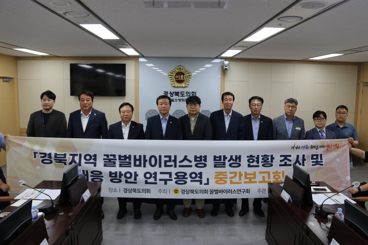 경상북도의회 의원(현안)연구단체 「꿀벌바이러스연구회」 연구용역 중간보고회 개최 이미지(1)