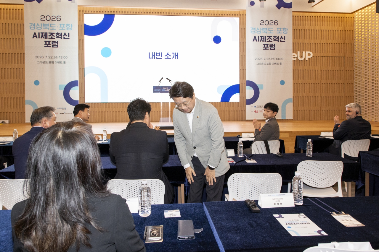 2026 경상북도-포항 AI제조혁신 포럼 이미지(10)