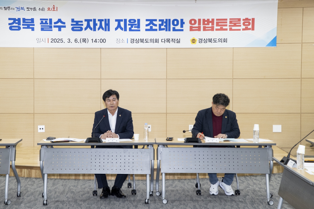 경북 필수 농자재 지원 조례안 입법토론회 이미지(2)
