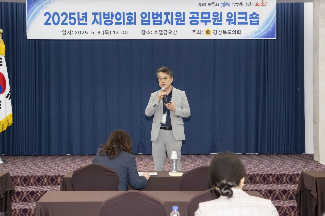 2025년 지방의회 입법지원 공무원 워크샵 이미지(3)