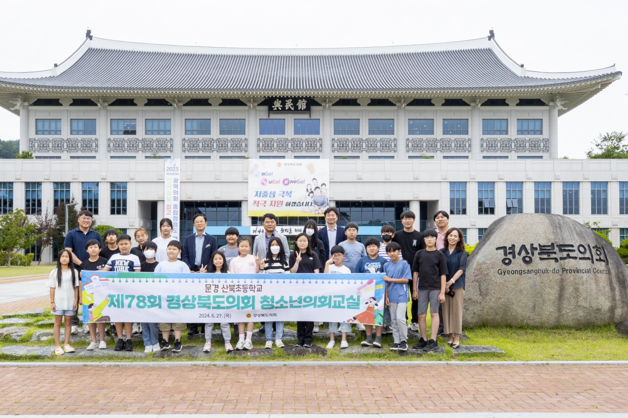 제78회 청소년의회교실-문경 산북초등학교 이미지(9)