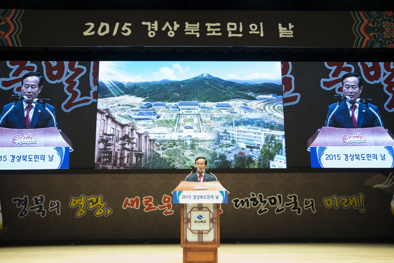 2015 경북도민의 날  이미지(4)