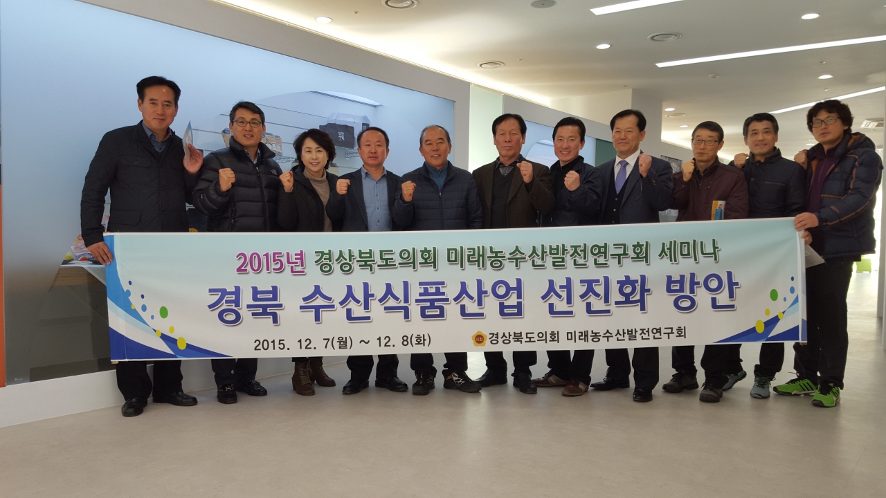 경상북도의회 미래농수산발전연구회 세미나 개최 이미지(2)