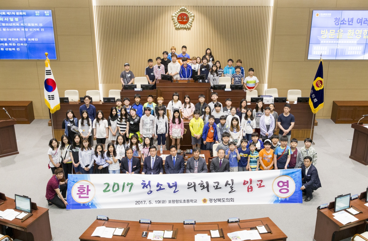 제10회 청소년의회교실 개최(포항 항도초등학교) 이미지(58)