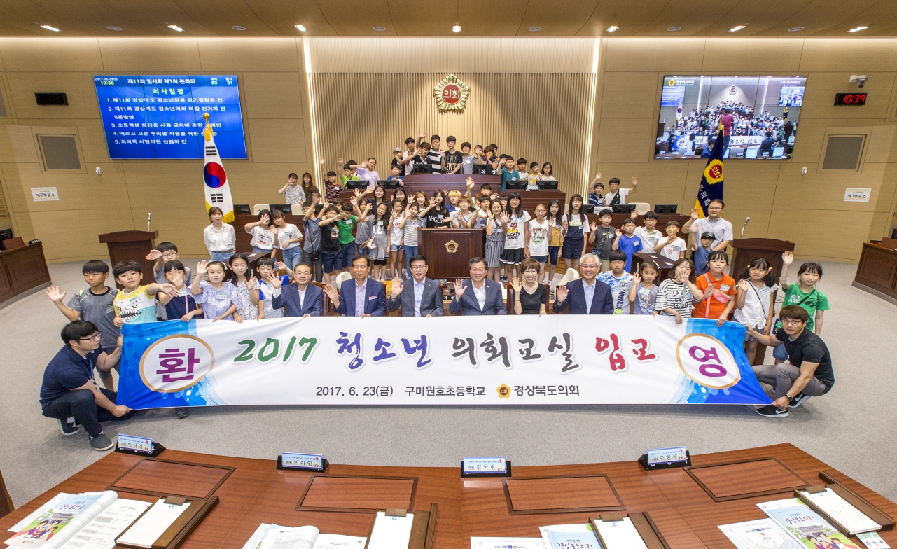 제11회 청소년의회교실 개최(구미 원호초등학교) 이미지(18)