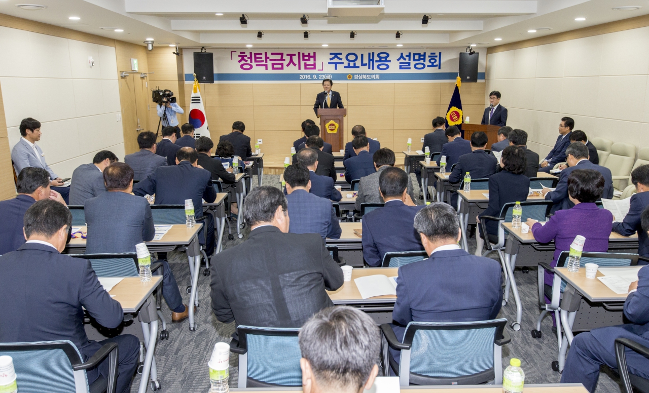 경북도의회 청탁금지법(김영란법) 주요내용 설명회 개최 이미지(2)