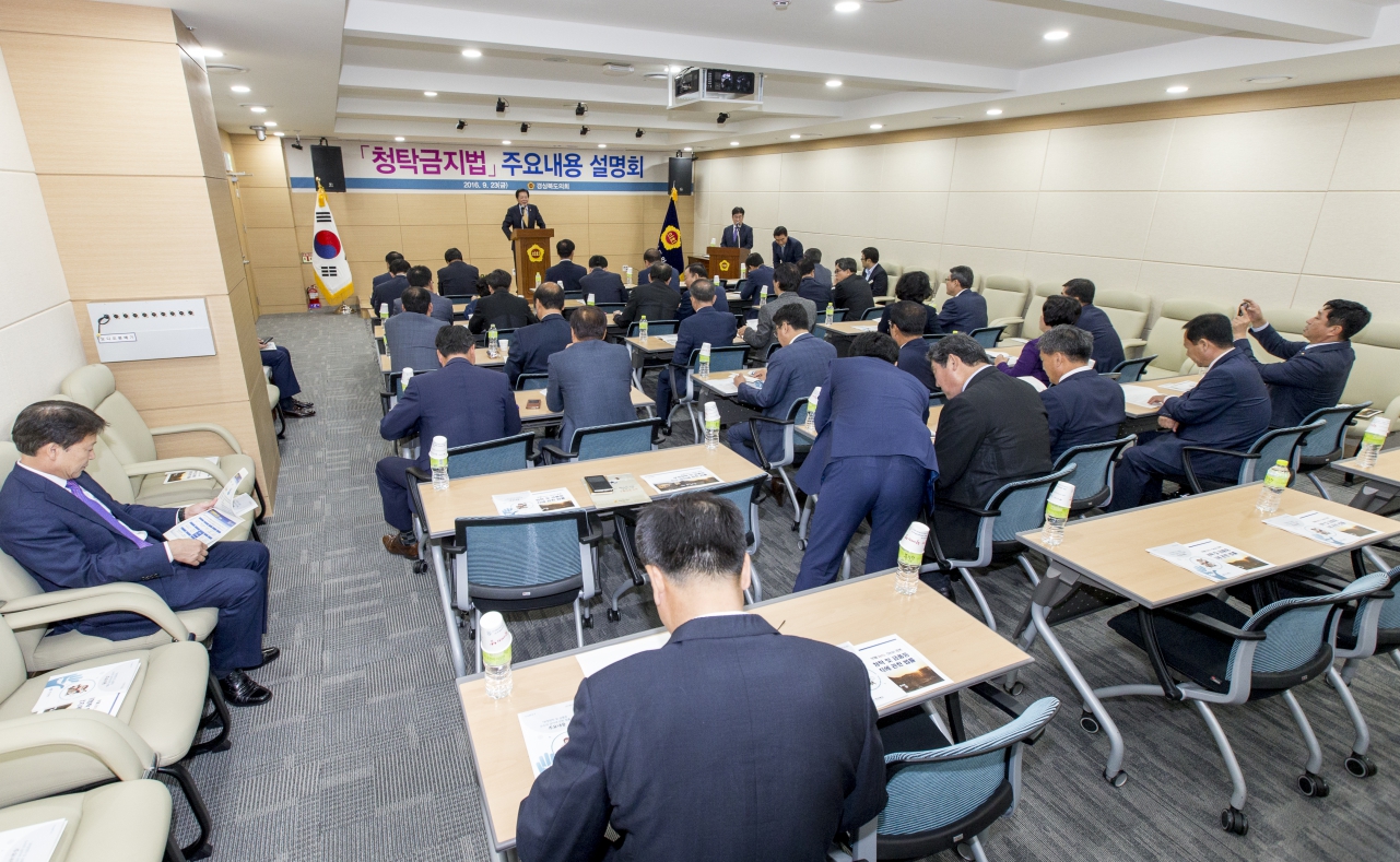 경북도의회 청탁금지법(김영란법) 주요내용 설명회 개최 이미지(7)