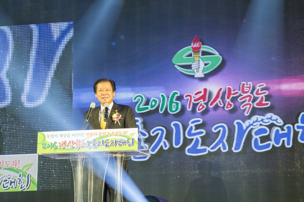 경상북도 농촌 지도자대회 참석 이미지(2)