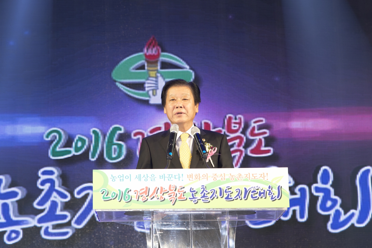 경상북도 농촌 지도자대회 참석 이미지(4)