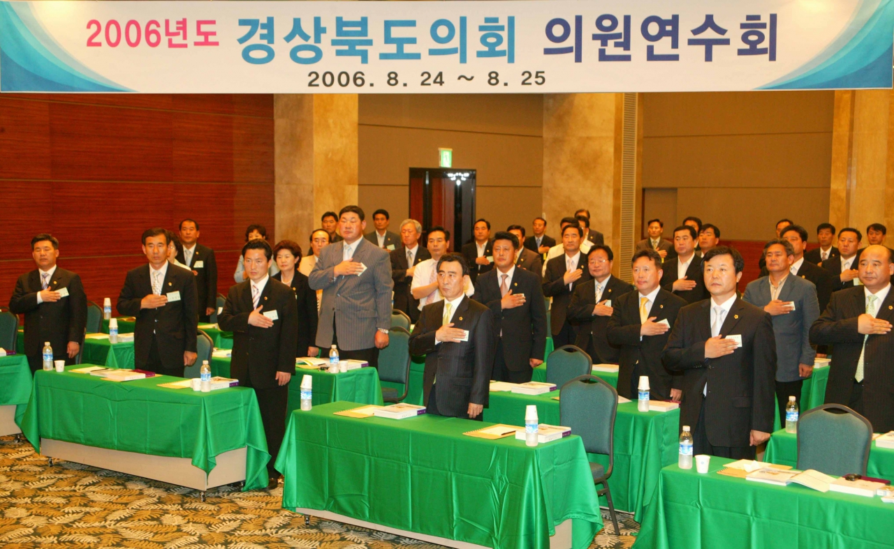 2006년도 경상북도의회 의원연수회  이미지(1)