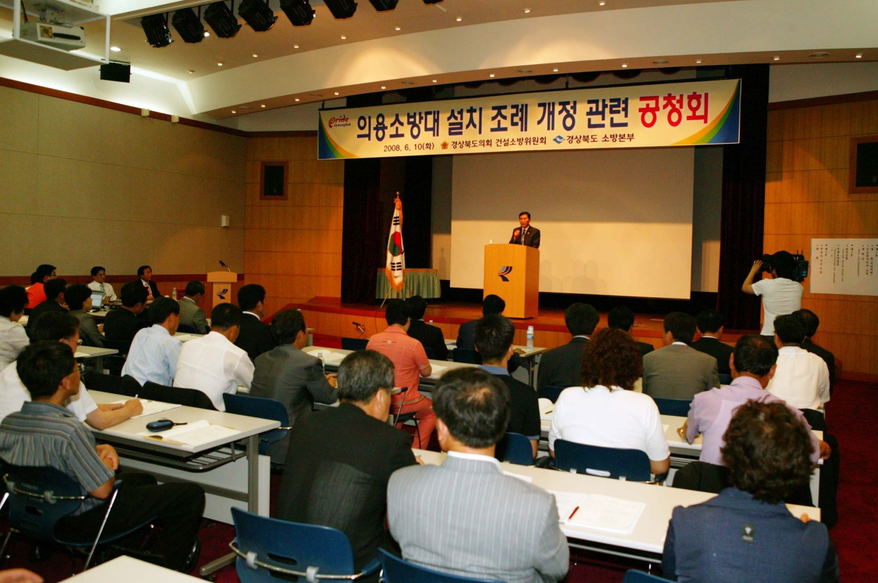의용소방대 설치조례 개정을 위한 공청회를 개최 대표이미지