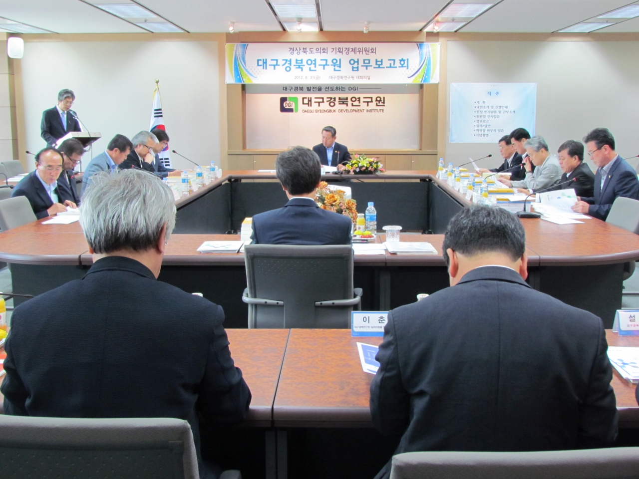2012. 8.31. 기획경제위원회, 대구경북연구원 방문 대표이미지