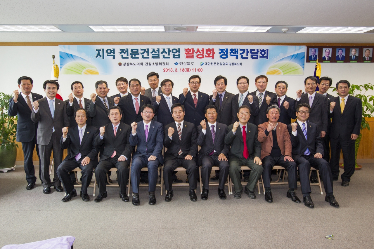지역 전문건설산업 활성화 정책간담회 대표이미지