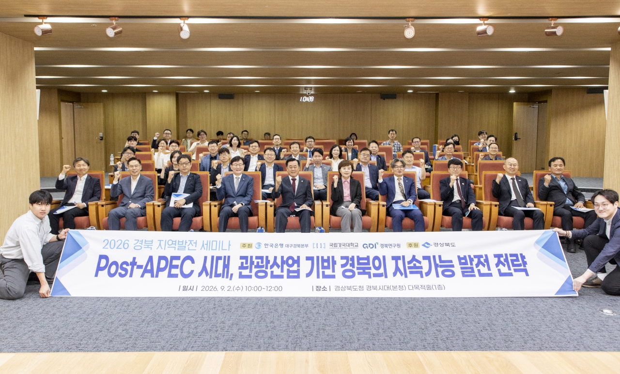 Post-APEC 시대, 관광산업기반 경북의 지속가능 발전 전략 세미나 이미지(1)