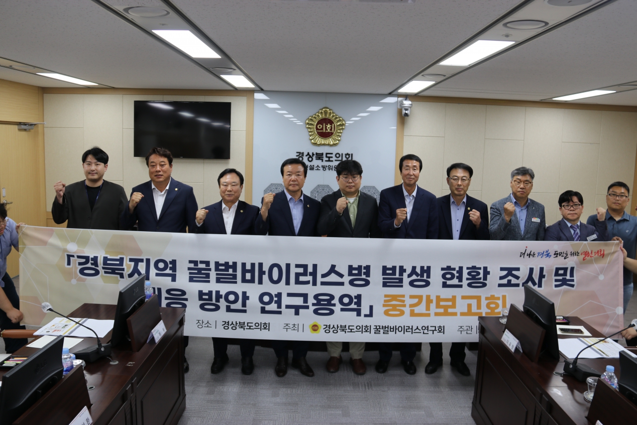 경상북도의회 의원(현안)연구단체 「꿀벌바이러스연구회」 연구용역 중간보고회 개최 이미지(2)