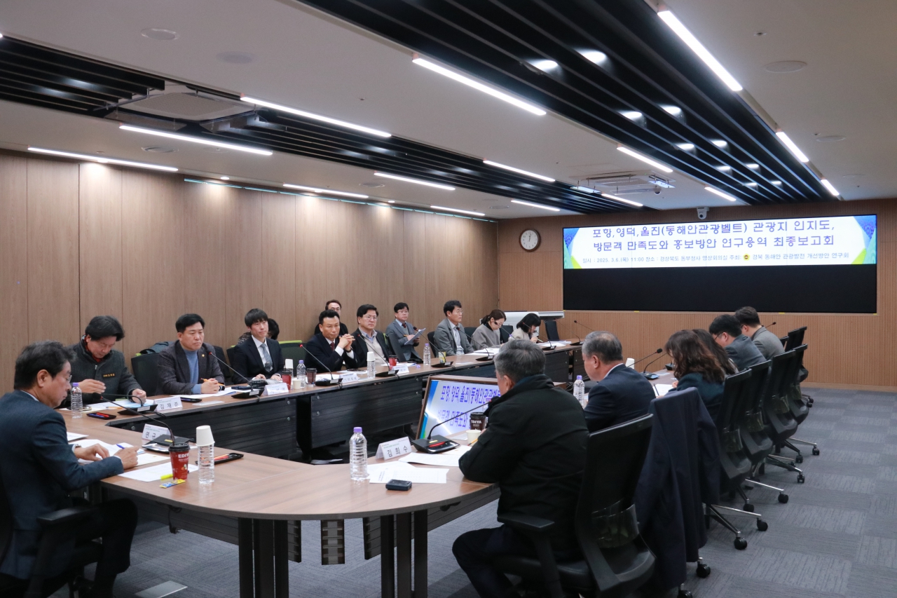 경상북도의회 의원(현안)연구단체 「경북 동해안 관광발전 개선방안 연구회」 연구용역 최종보고회 개최 이미지(7)