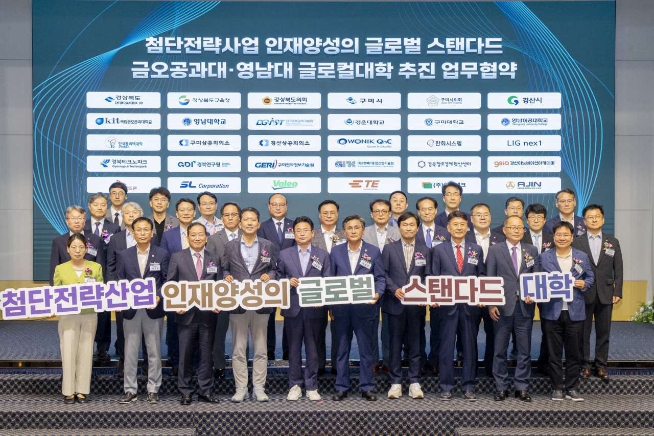 금오공대·영남대 글로컬대학 추진 업무협약식 이미지(1)
