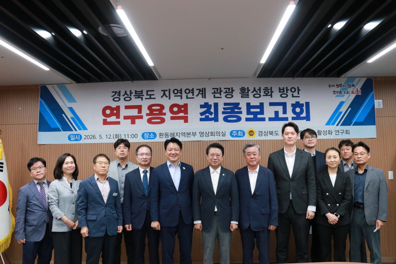 경상북도의회 의원(현안)연구단체 「경상북도 지역연계 관광 활성화 연구회」 연구용역 최보고회 개최 이미지(5)