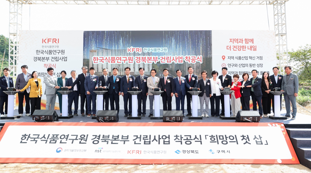 한국식품연구원 경북본부 건립사업 착공식 대표이미지