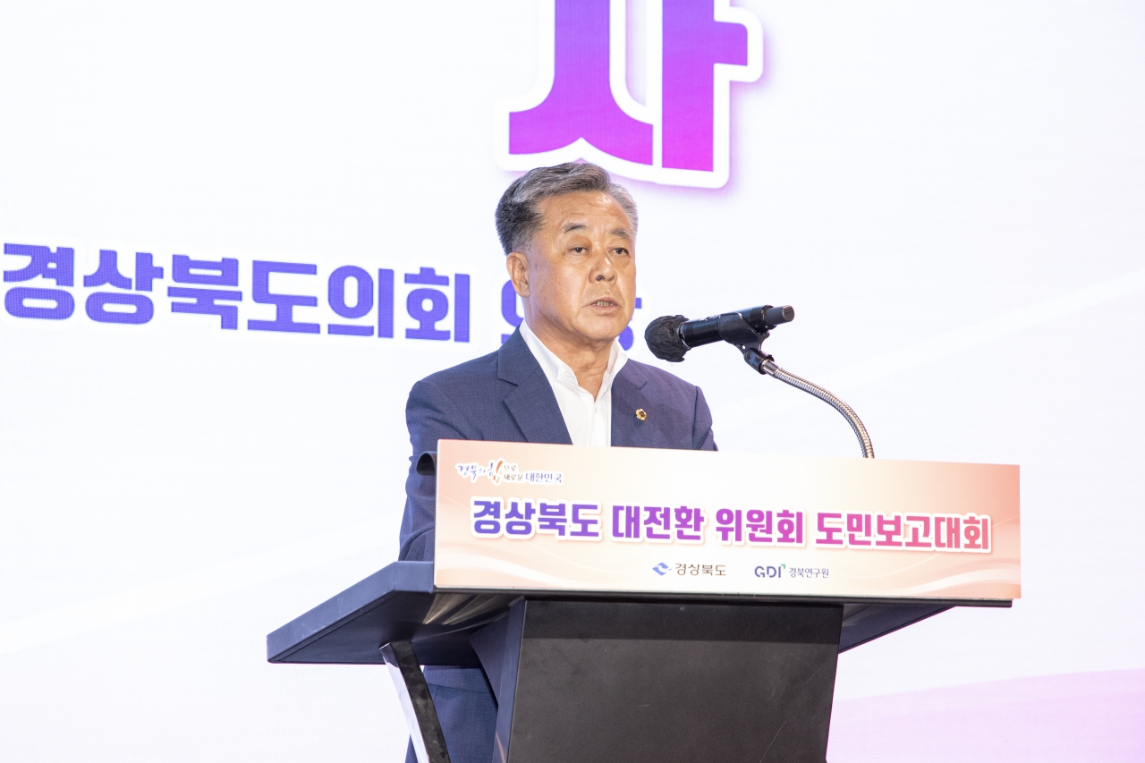 경상북도 대전환위원회 도민보고회 이미지(13)