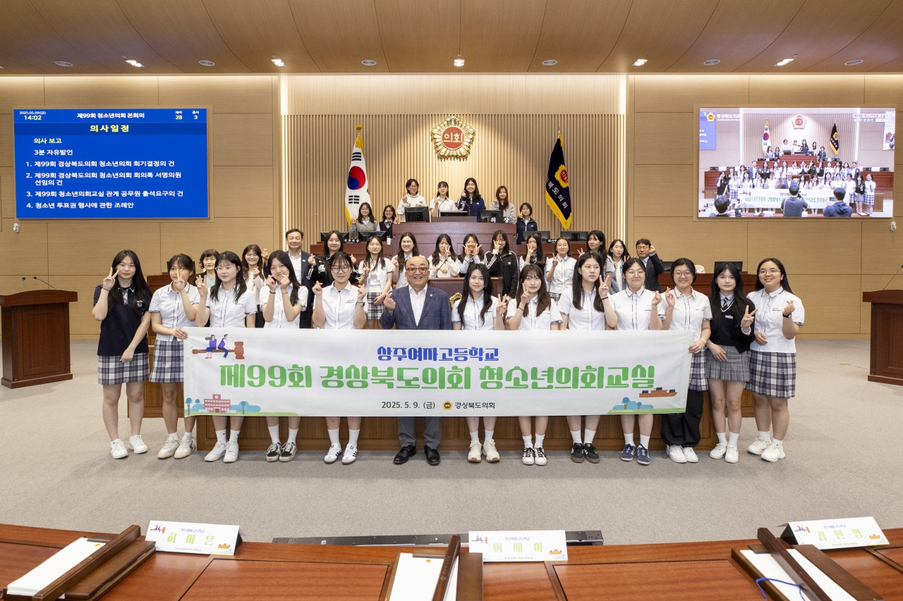 제99회 경상북도의회 청소년의회교실-상주여고 이미지(13)