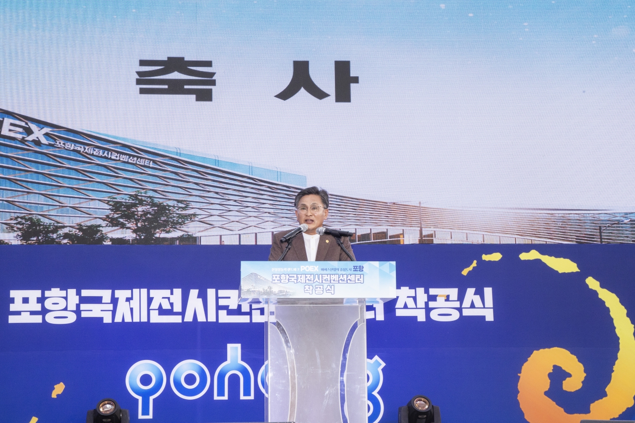포항 국제전시컨벤션센터 착공식 이미지(16)