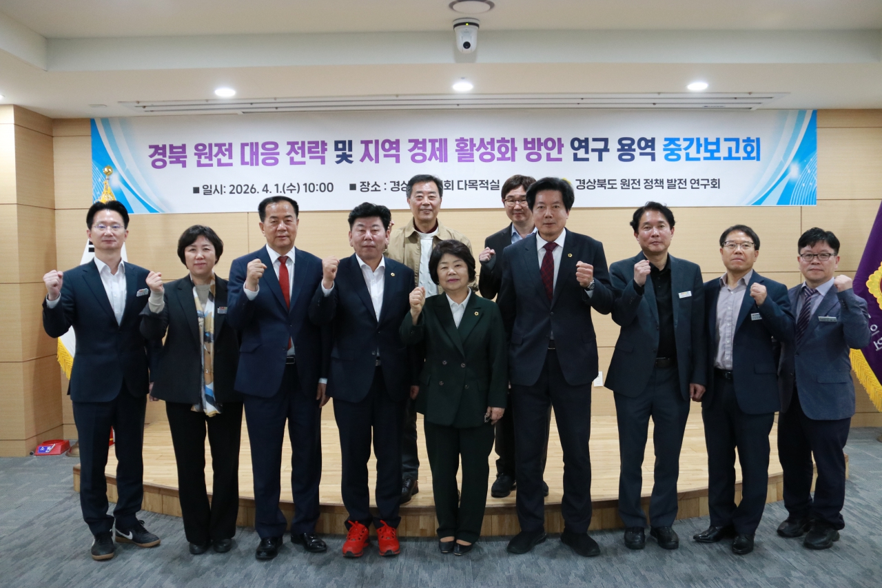 경북 원전 대응 전략 및 지역 경제 활성화 방안 연구용역 중간보고회 이미지(2)