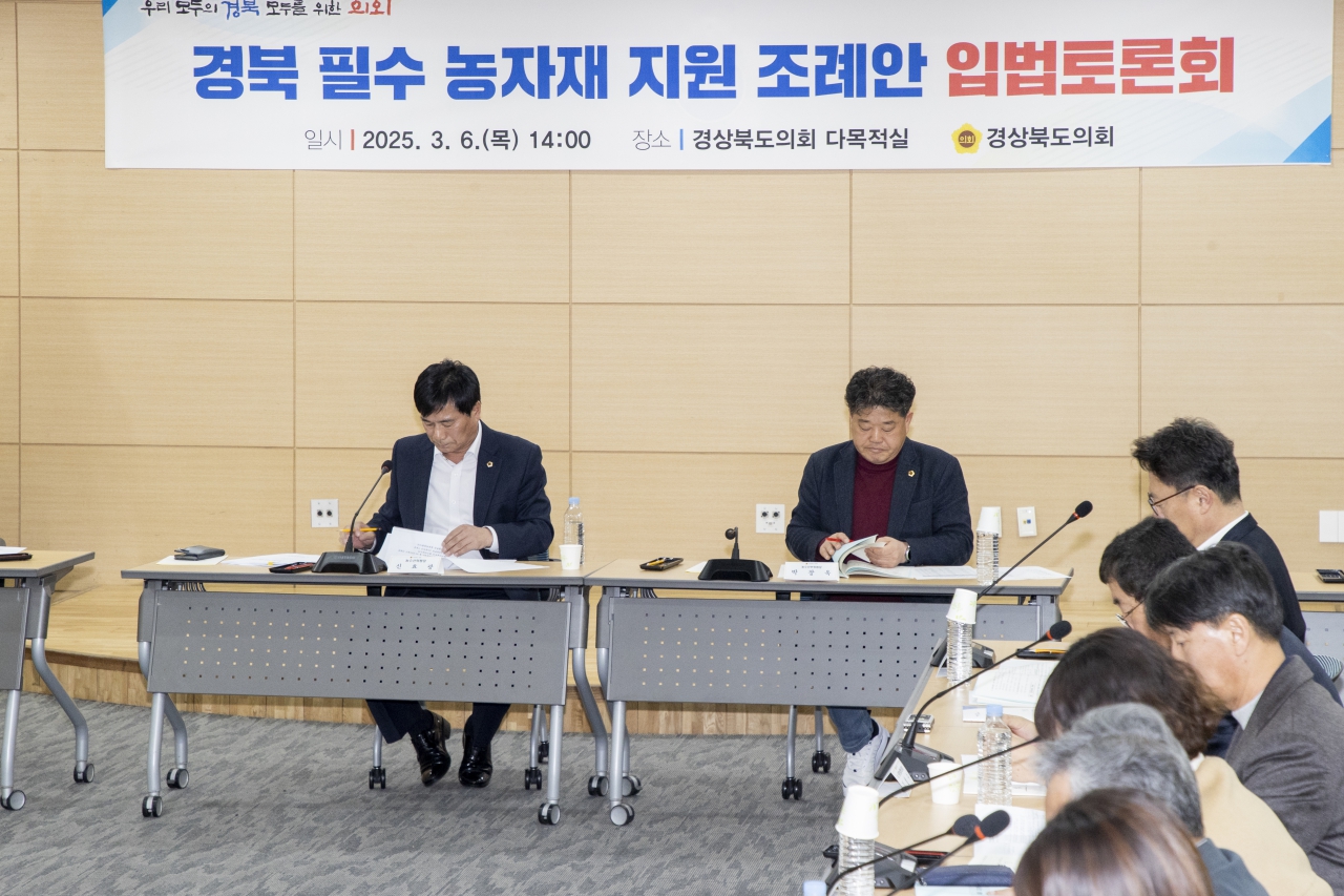 경북 필수 농자재 지원 조례안 입법토론회 이미지(7)