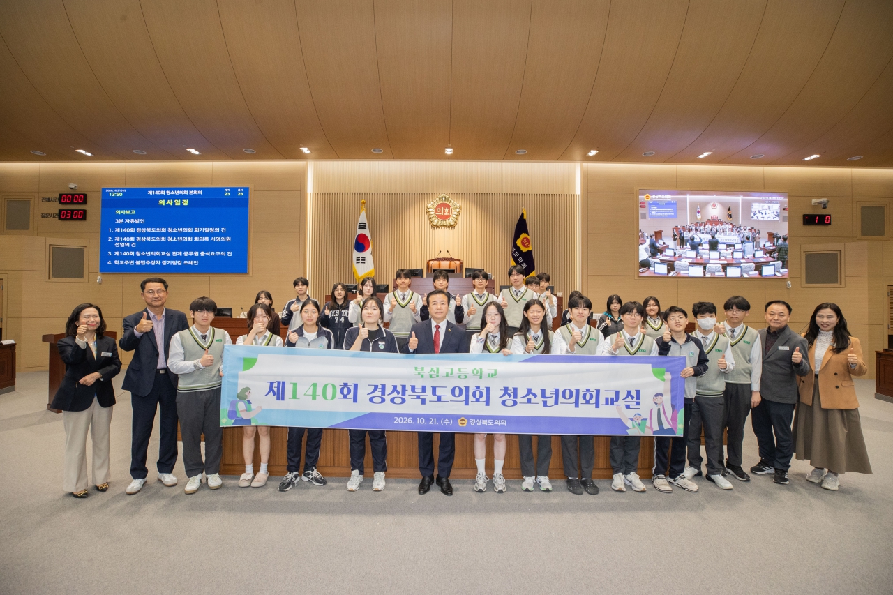 제140회 경상북도의회 청소년의회교실 대표이미지