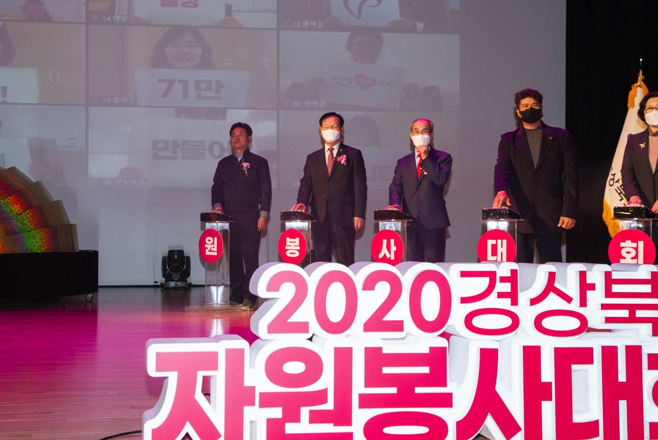 2020 경상북도 자원봉사대회 이미지(1)