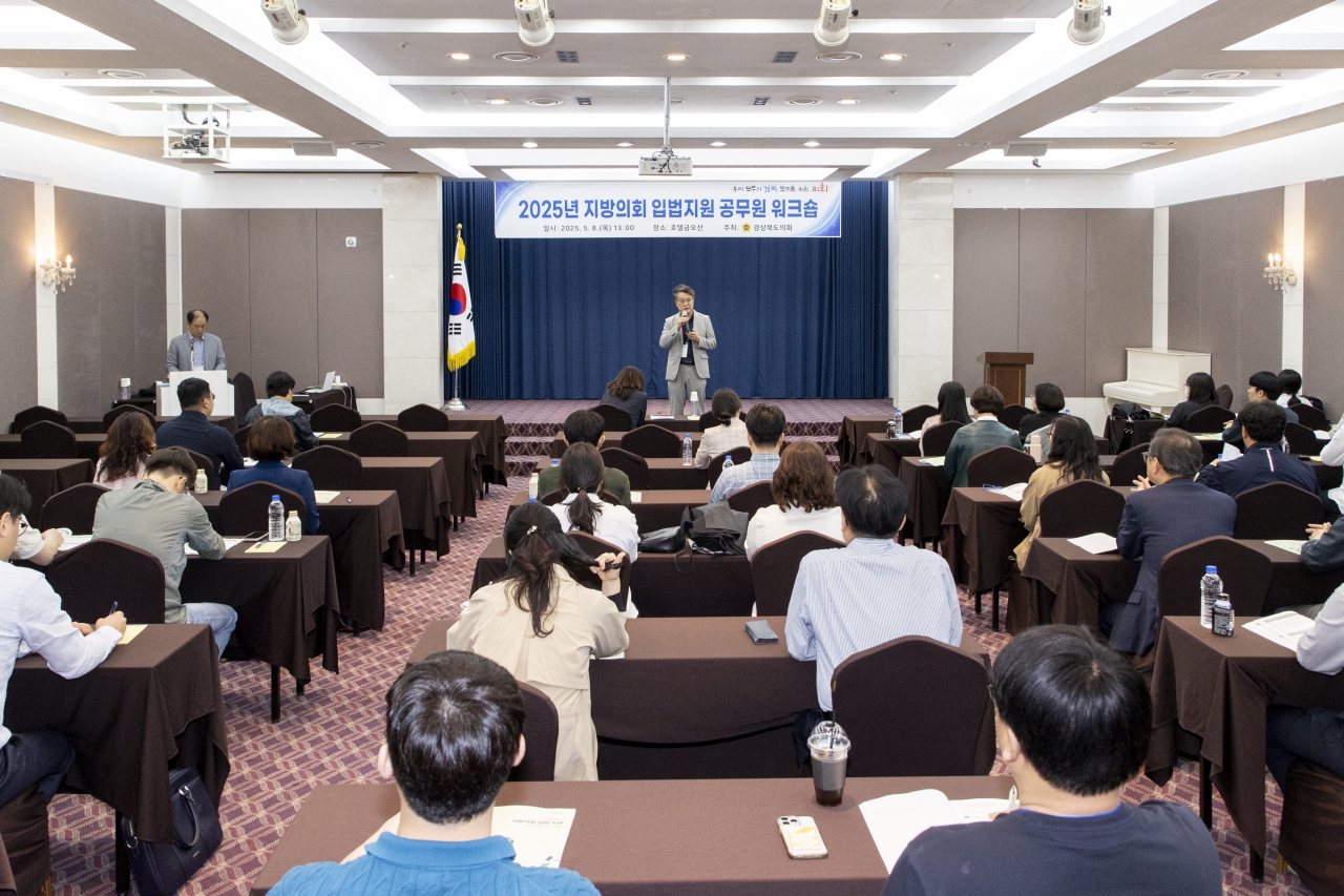 2025년 지방의회 입법지원 공무원 워크샵 이미지(2)