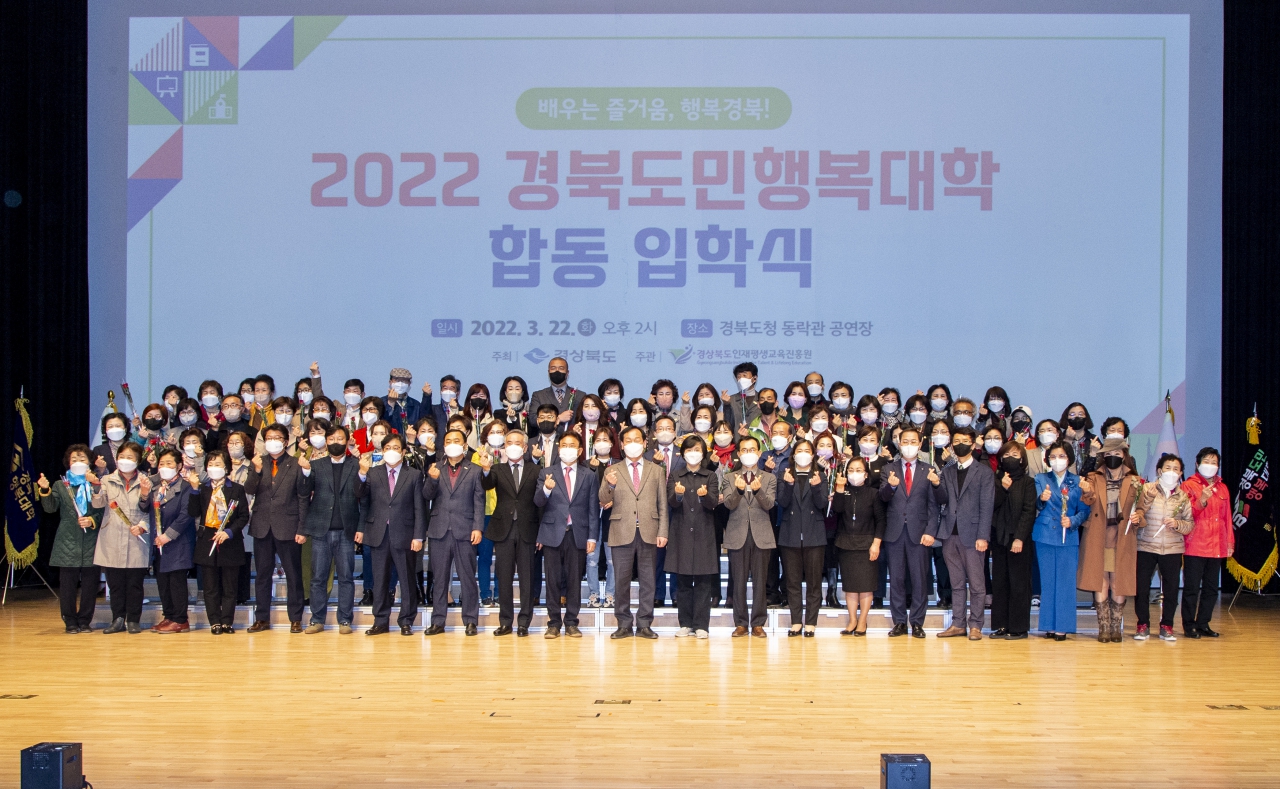 2022 경북도민행복대학 합동 입학식 이미지(3)