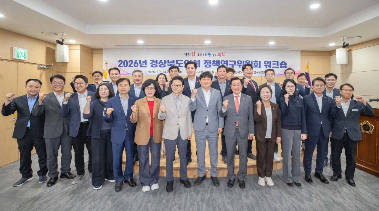2026년 경상북도의회 정책연구위원회 워크숍 대표이미지