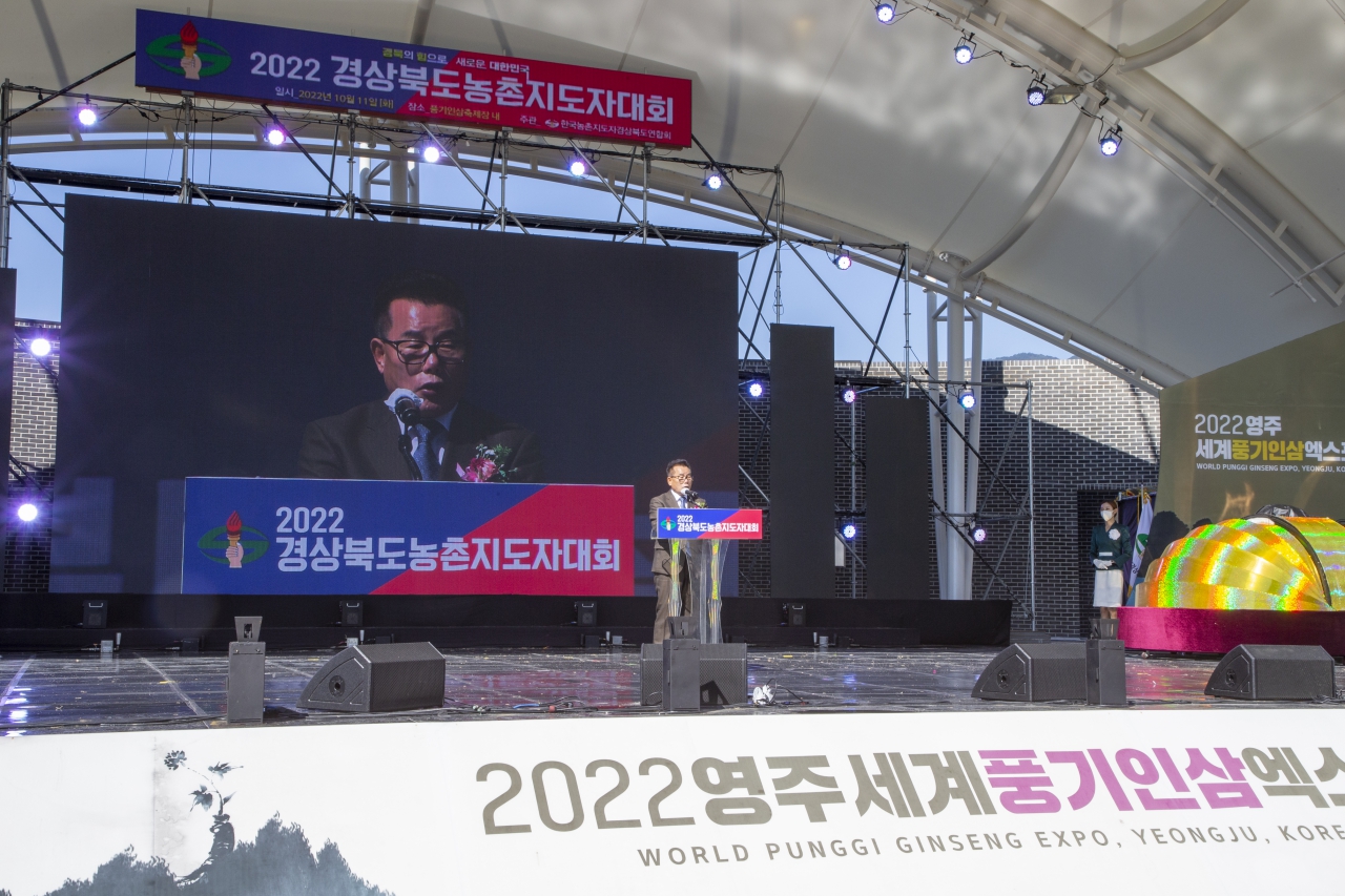 2022 경상북도농촌지도자 대회 이미지(7)