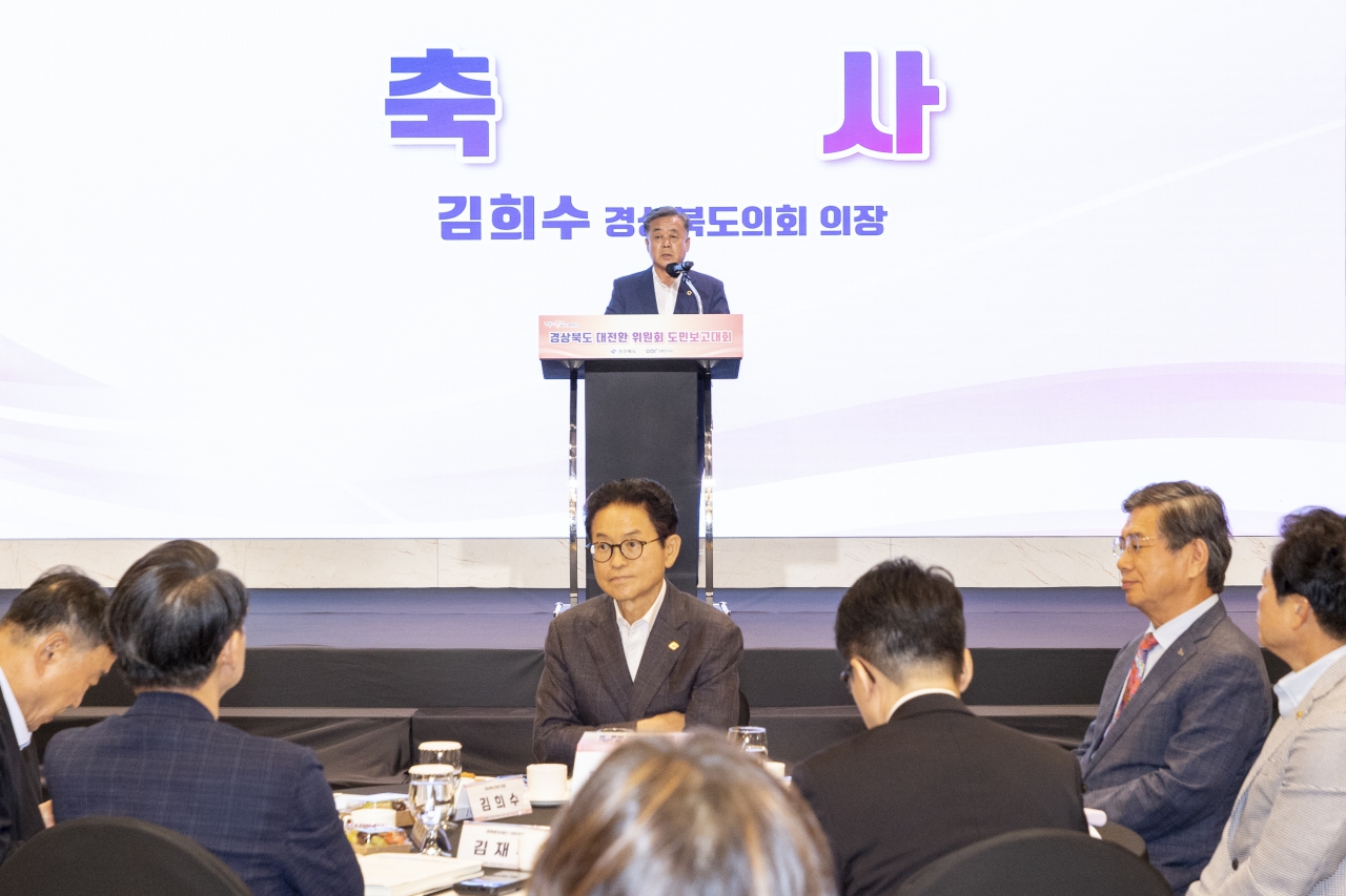 경상북도 대전환위원회 도민보고회 이미지(11)