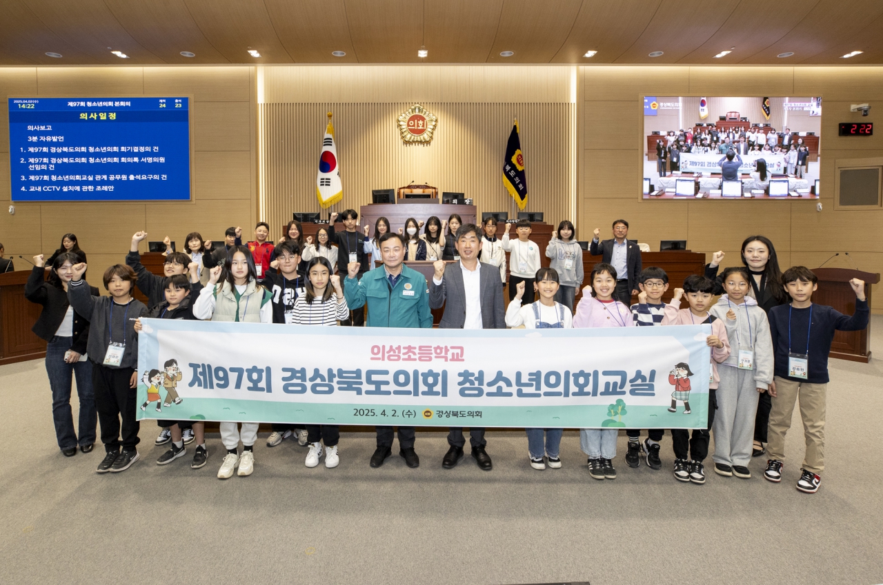 제97회 경상북도의회 청소년의회교실 대표이미지