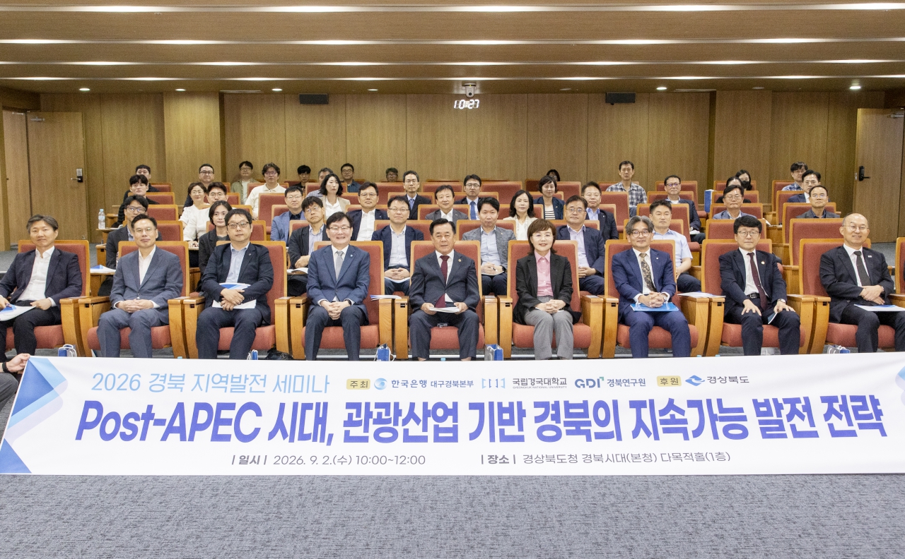 Post-APEC 시대, 관광산업기반 경북의 지속가능 발전 전략 세미나 이미지(12)