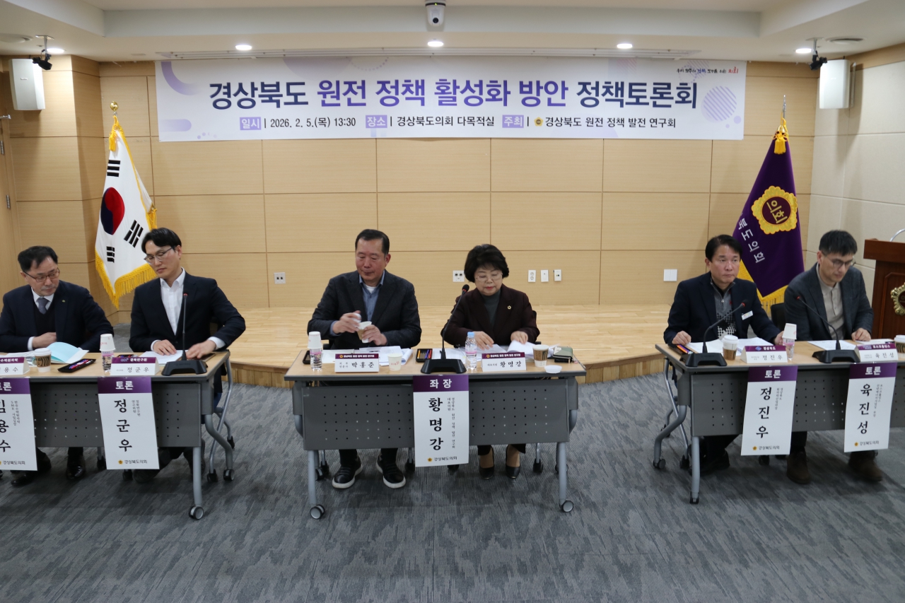 경상북도 원전 정책 활성화 방안 정책토론회  대표이미지