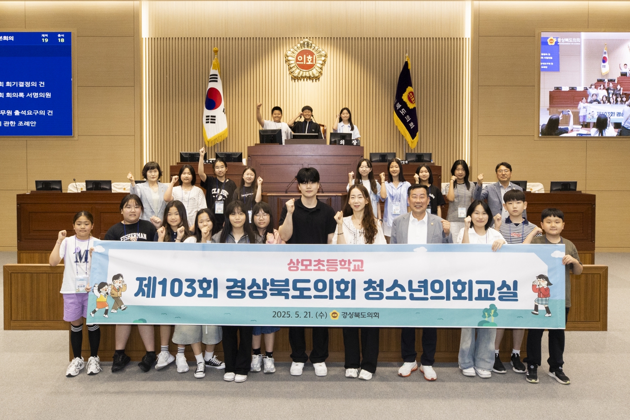 제103회 청소년의회교실-구미상모초등학교 대표이미지